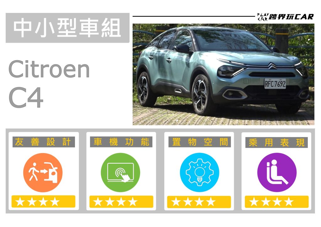 2024 CITROEN C4空間評價│2024 CITROEN C4售價 汽車空間評測