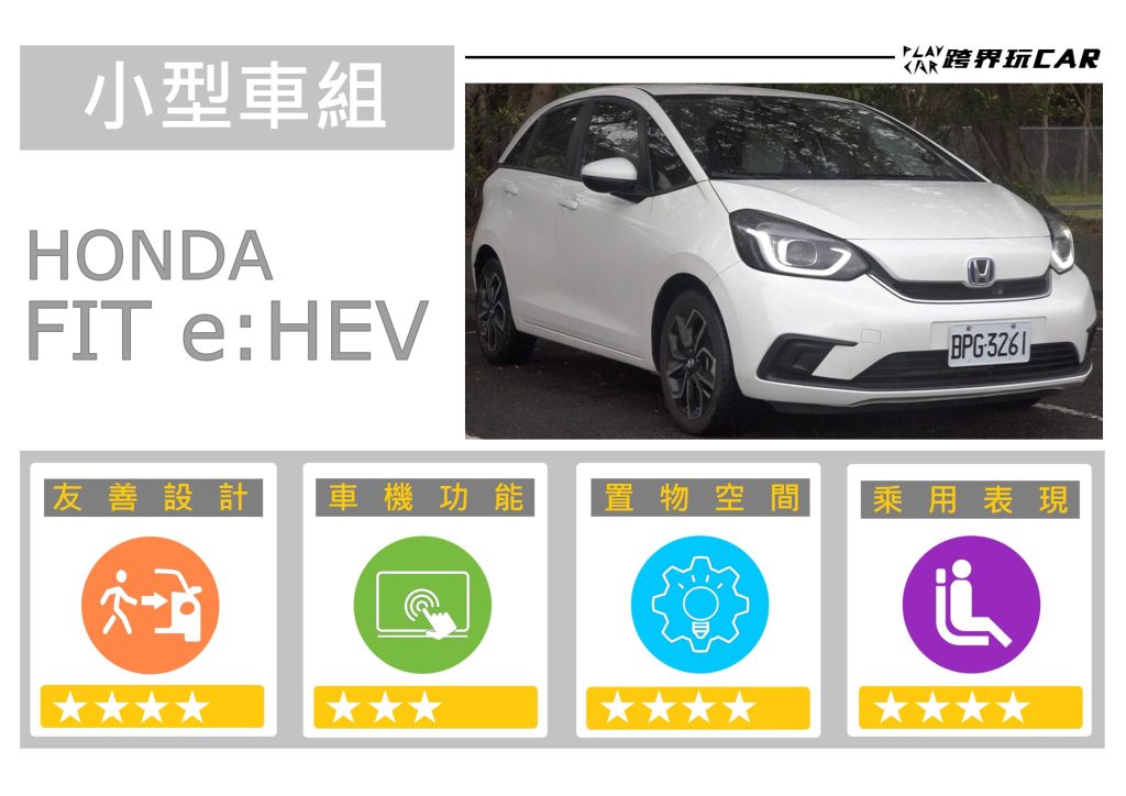 2024 HONDA FIT e:HEV空間評價│2024 HONDA FIT e:HEV評價 汽車空間評測