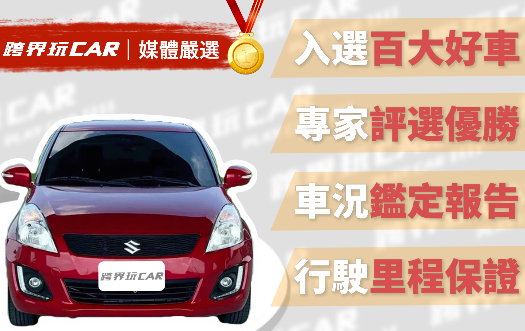 2014 SUZUKI Swift 1.2 GLX優質二手車推薦│NT.8萬元