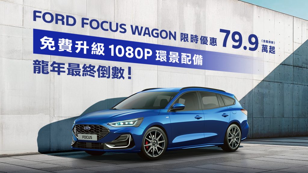 The All-New Ford Kuga 6萬豪禮好評倒數