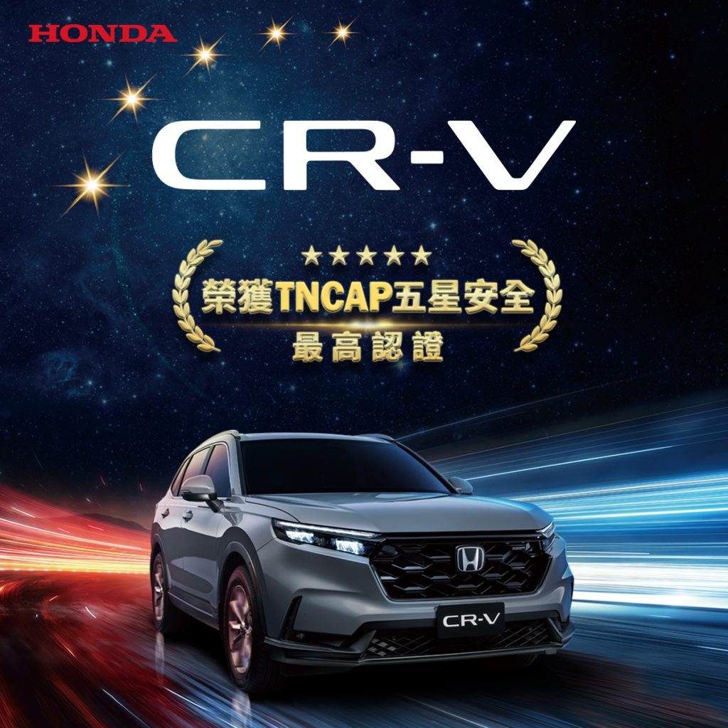 全新世代Honda CR-V榮獲TNCAP最高五星榮譽