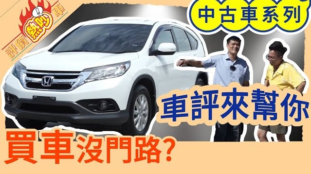 評價熱炒車-中古車單元