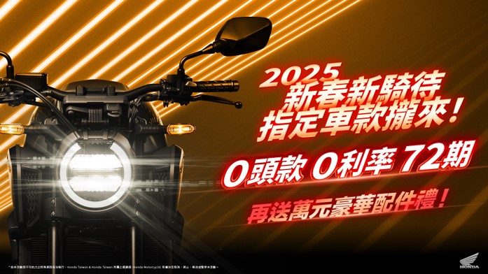 2025 HONDA重機優惠