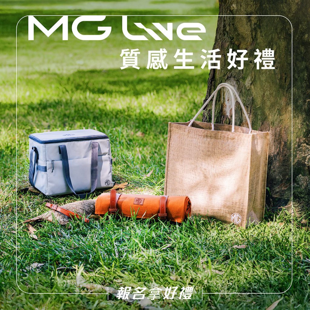 2025 MG Live現正熱力報名中號召全台三萬車主共襄盛舉