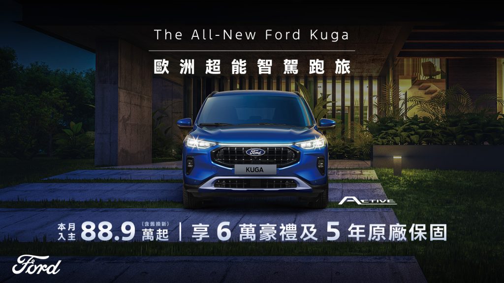 New Ford Focus舊換新75.9萬起再抽德國紐柏林賽道體驗行程