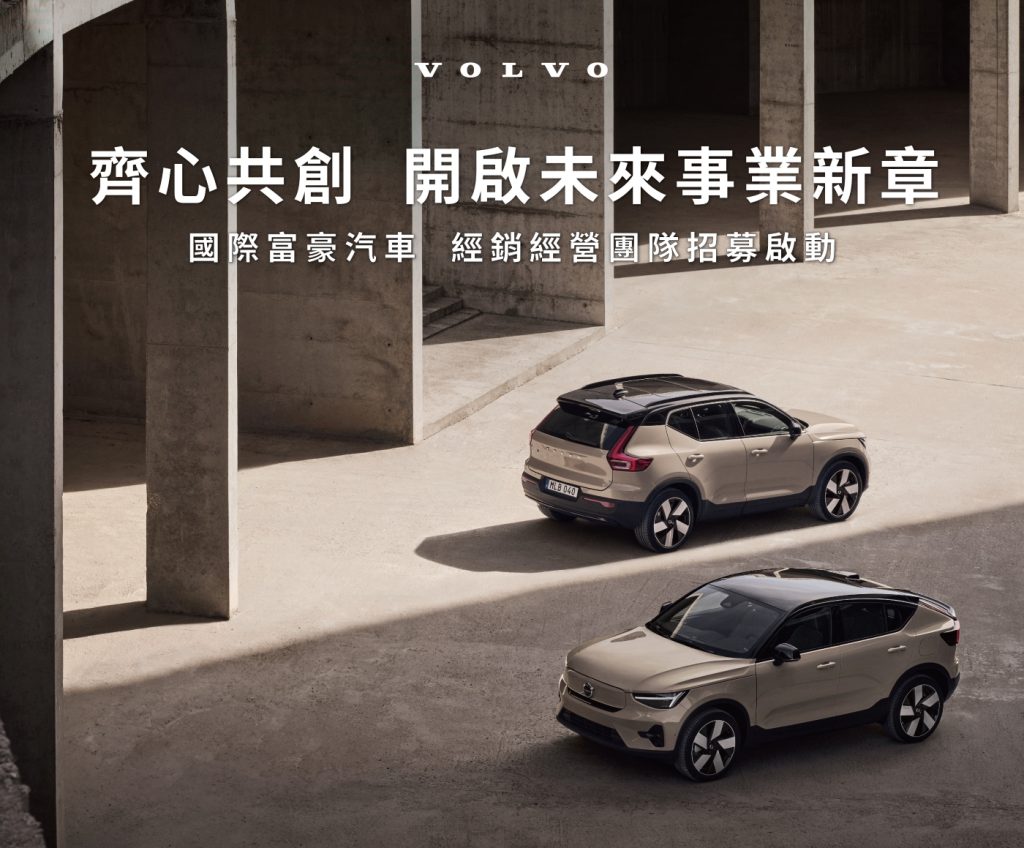 北歐豪華 VOLVO 在台銷量連年超越期待、純電產品陣線陸續到齊