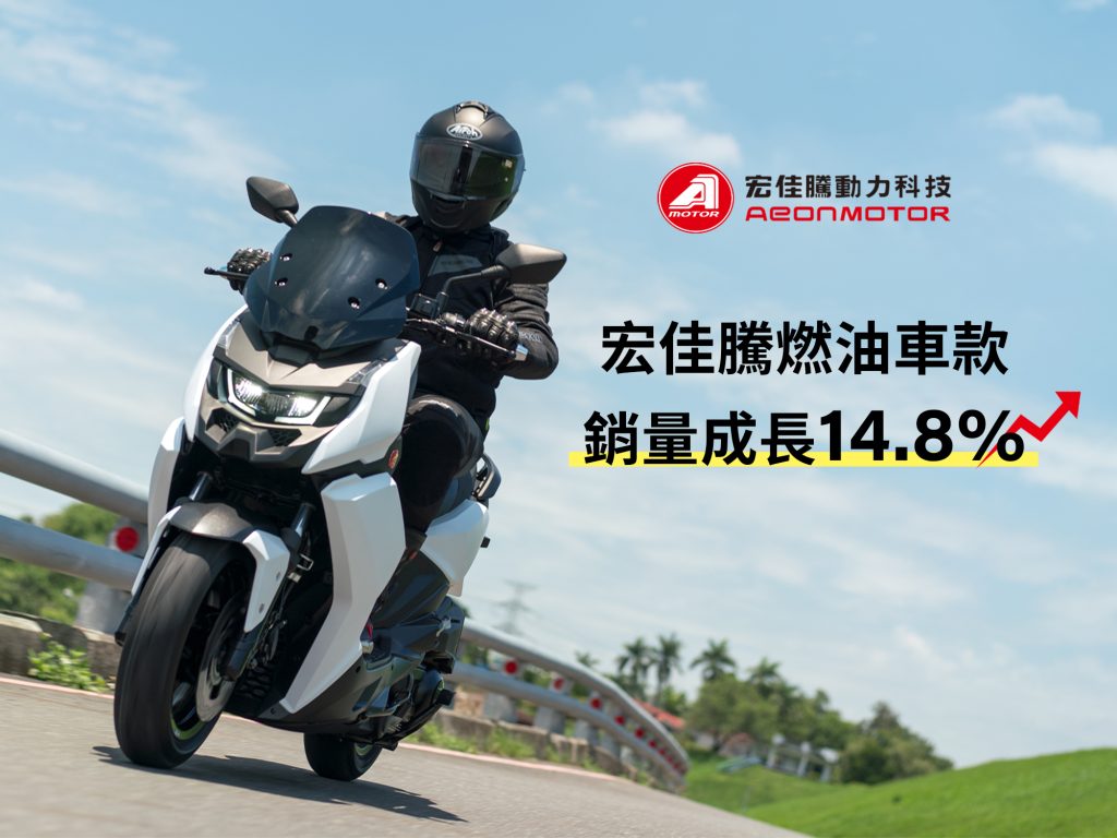 宏佳騰公布2024全年財報強化全球市場競爭力品牌榮耀再創佳績
