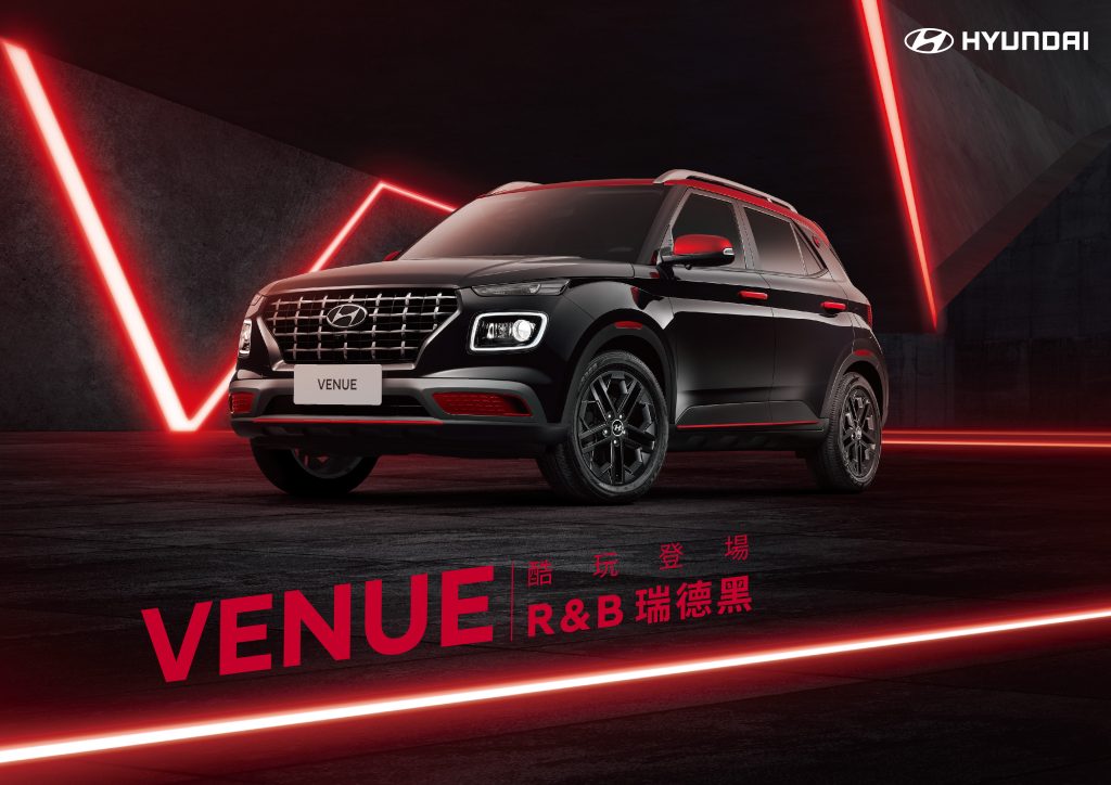 HYUNDAI VENUE R&B「瑞德黑」限量登場74.9萬起