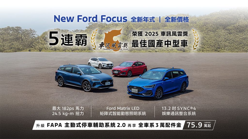 全車系試乘即贈Ford限量專屬飲料提袋展間拍照上傳再抽Coleman四輪拖車