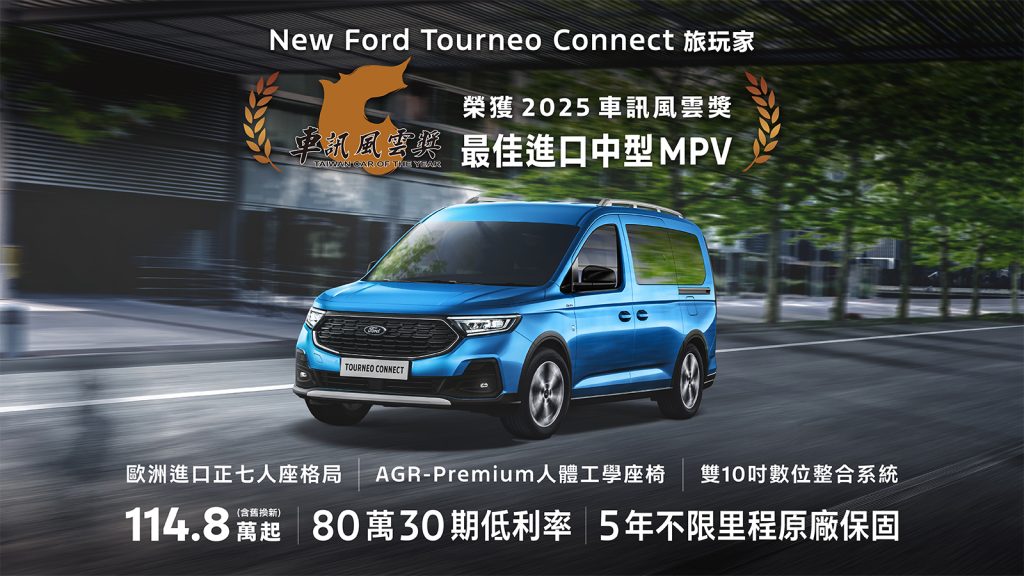 全車系試乘即贈Ford限量專屬飲料提袋展間拍照上傳再抽Coleman四輪拖車