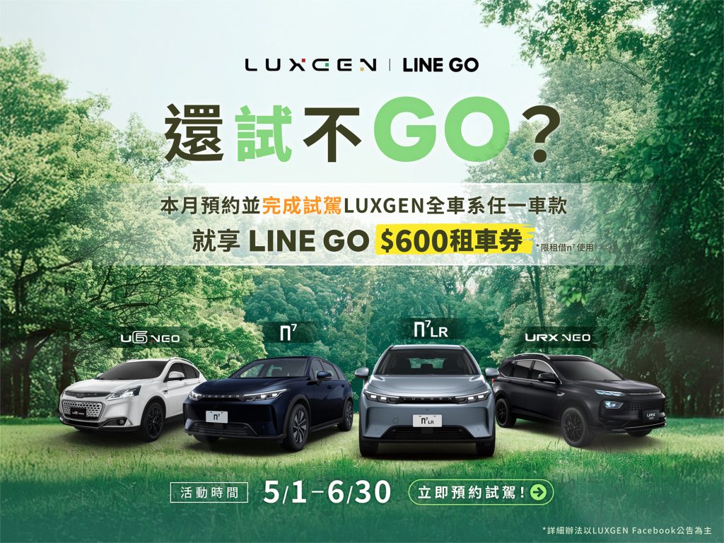 入主LUXGEN n⁷ 指定車型享100萬低利率分期專案
