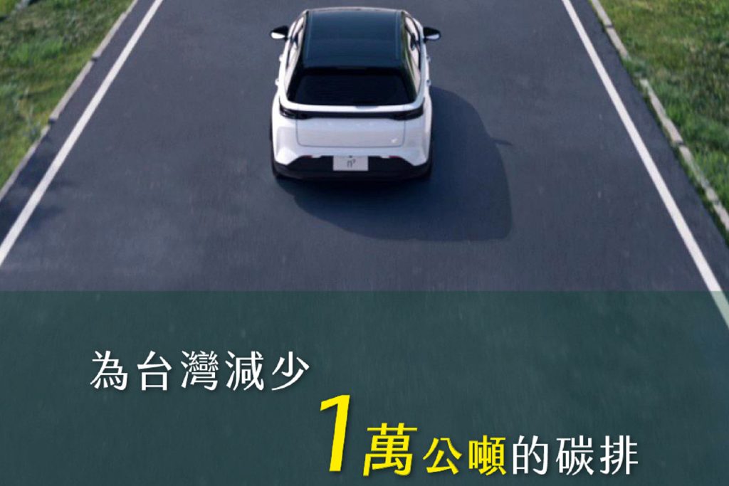 LUXGEN「On⁷e of Taiwan」歡慶n⁷破1億公里綠色里程 分享即有機會拿模型