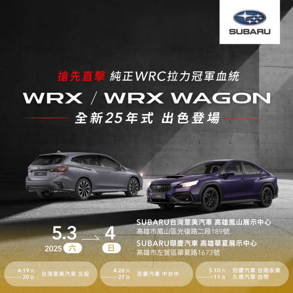 SUBARU全車系 5月試乘有禮