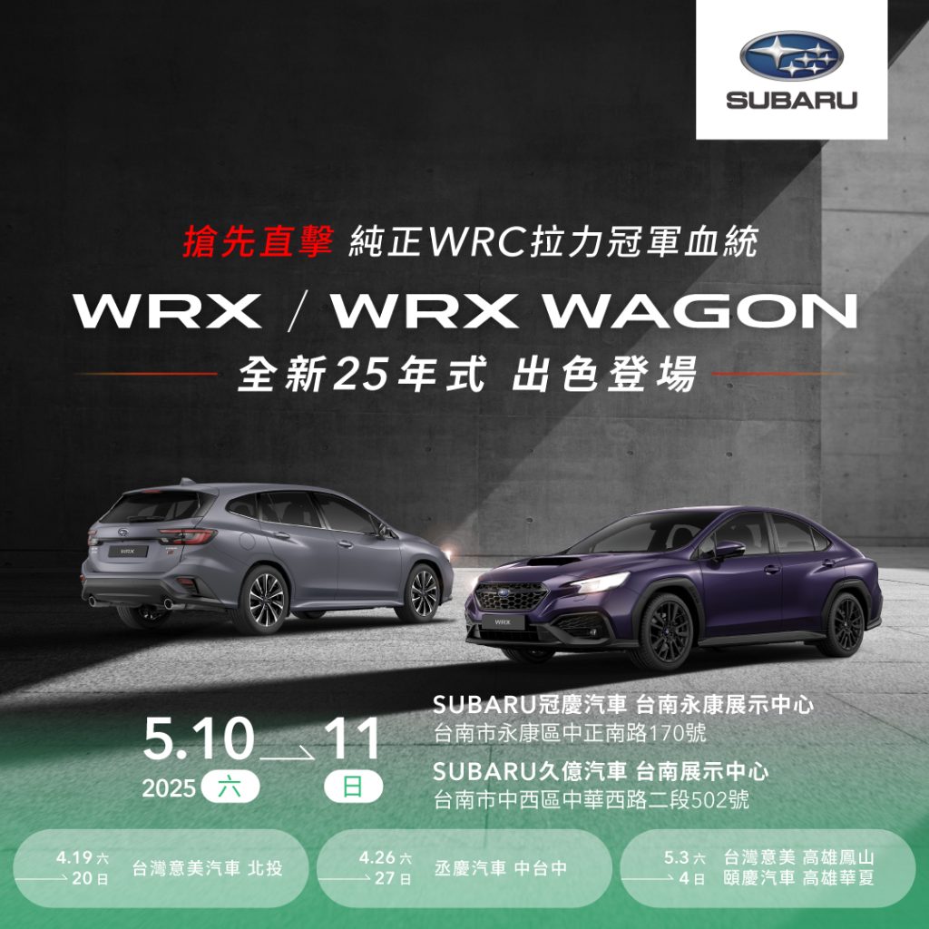 SUBARU全車系 5月試乘有禮