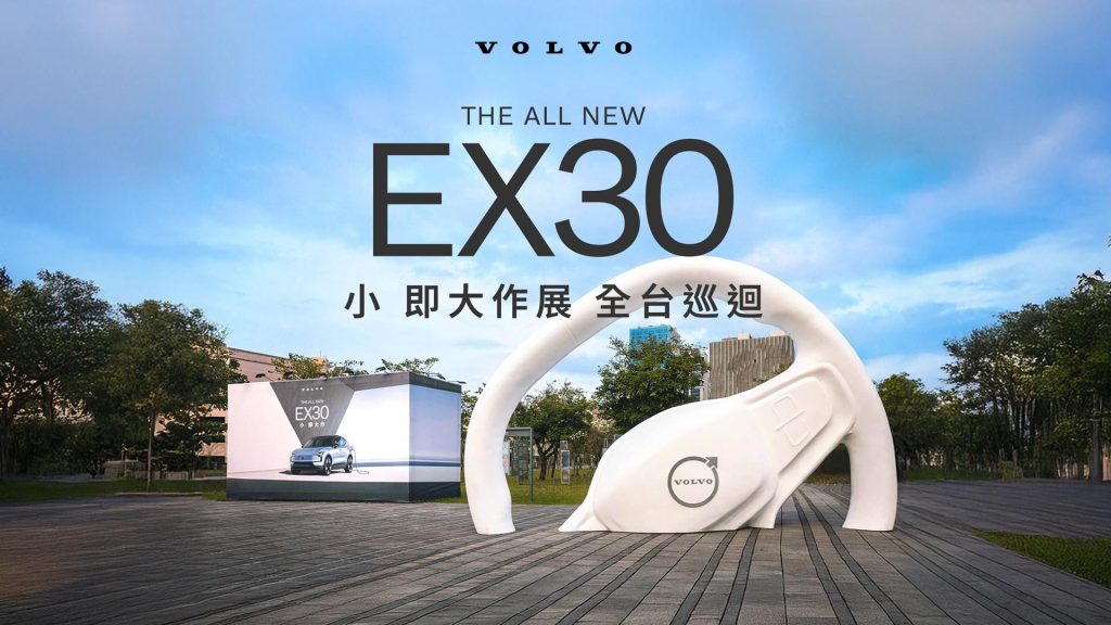 近距離體驗 The All New Volvo EX30 不凡魅力