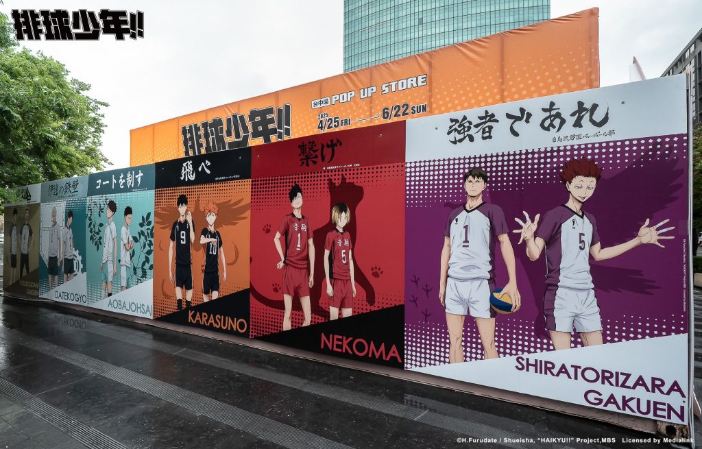 2025排球少年展覽台中快閃店 4/25~6/22台中草悟登場