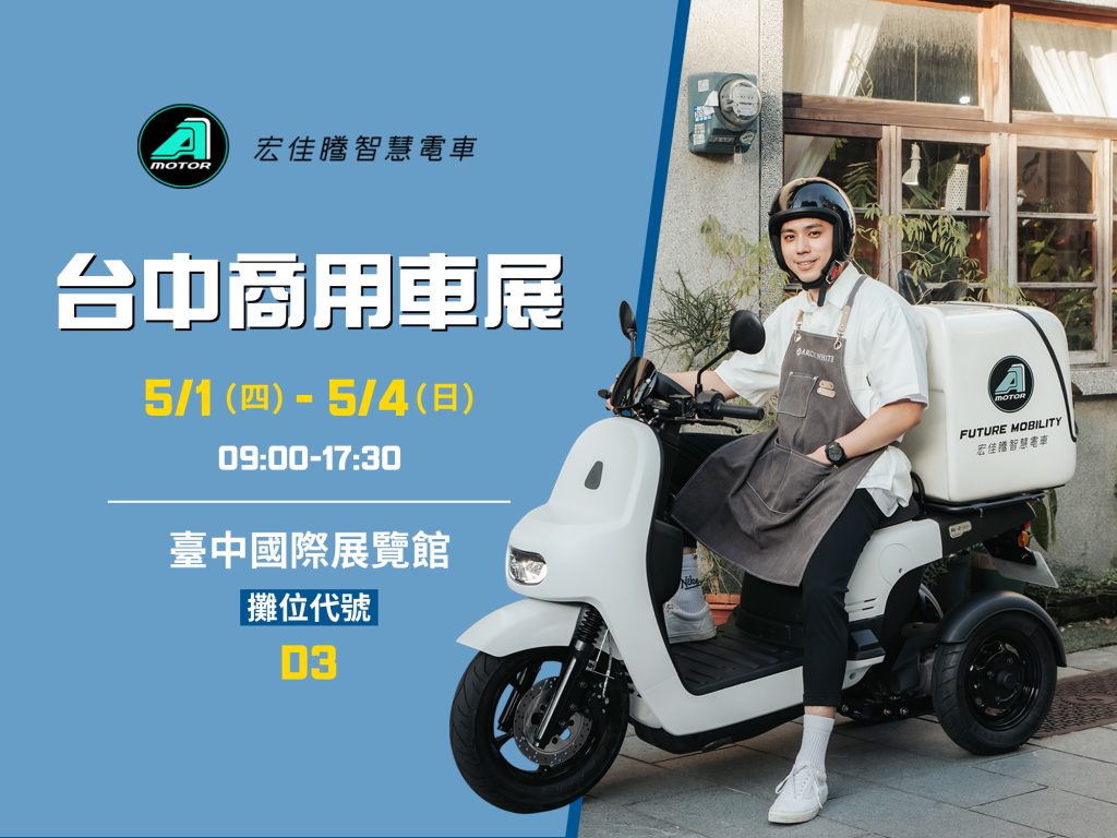 宏佳騰五月購車聰明「零利」省很大白牌電車再祭出全車系萬元現折
