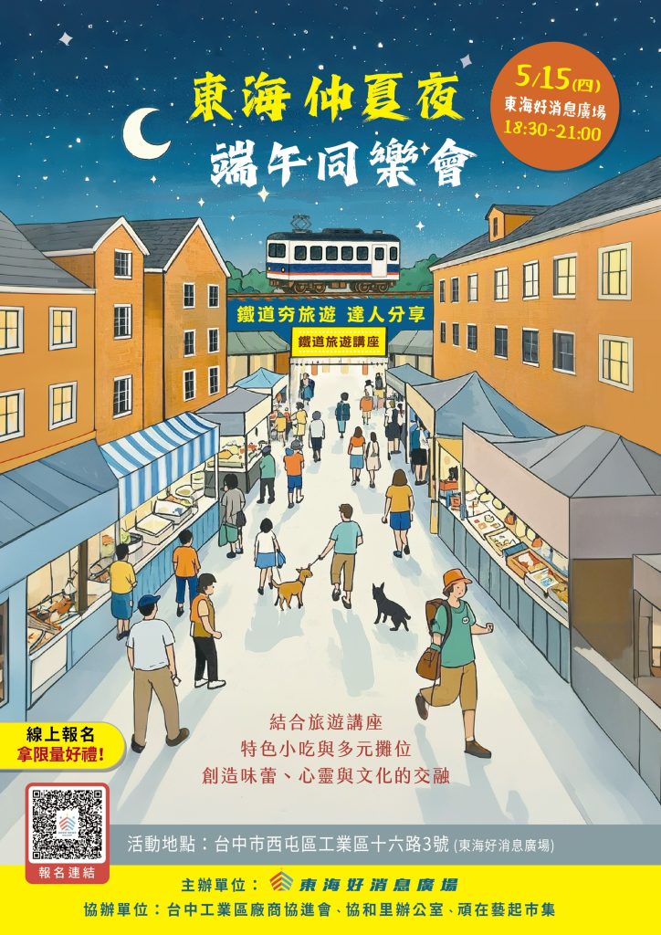 東海商圈新地標 端午市集開逛啦！