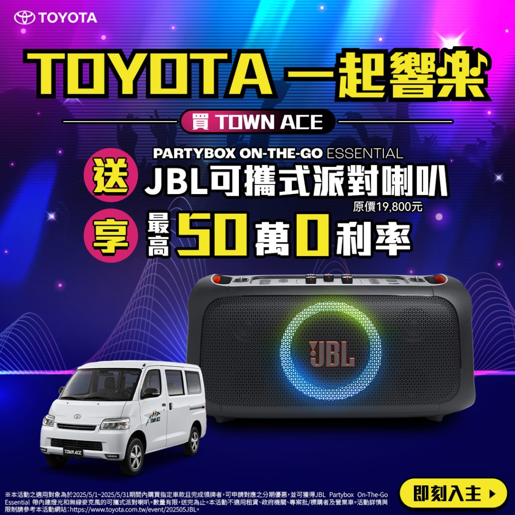 TOYOTA TOWN ACE廂型車汰舊換新價48.9萬元起