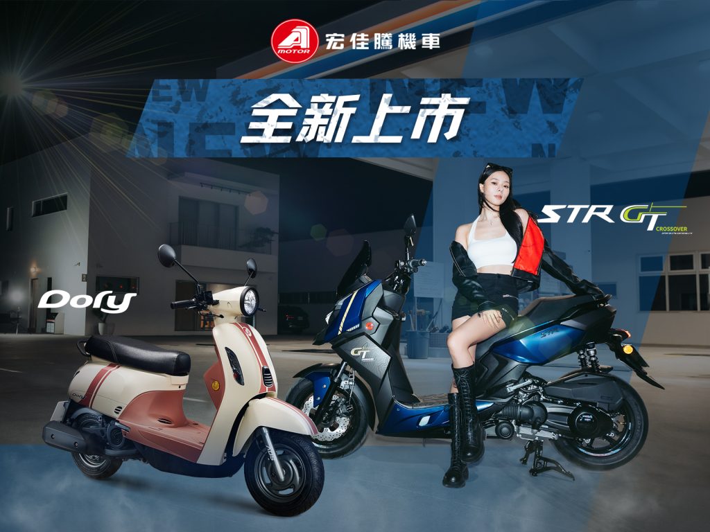 宏佳騰2025第一季營收穩步上升國內通路擴張與海外出口齊驅推升整體動能