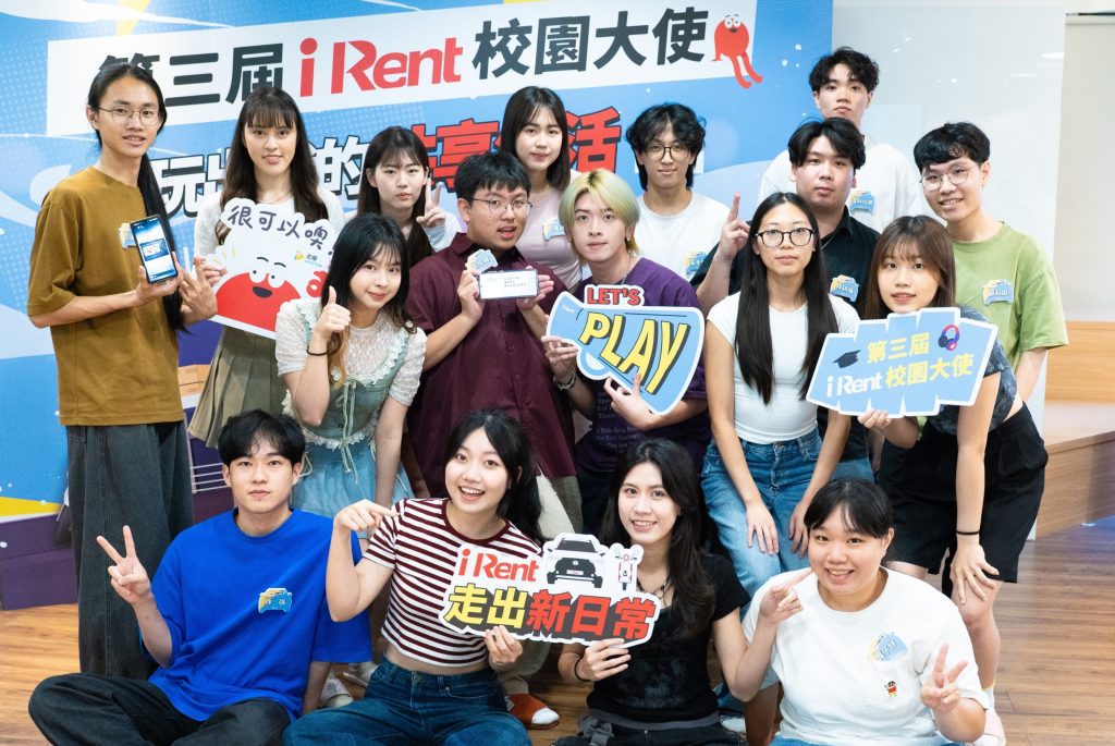 最會玩的校園大使！iRent攜手年輕世代，走出新日常