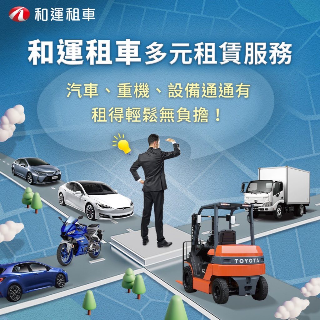 和運租車實力再獲肯定！