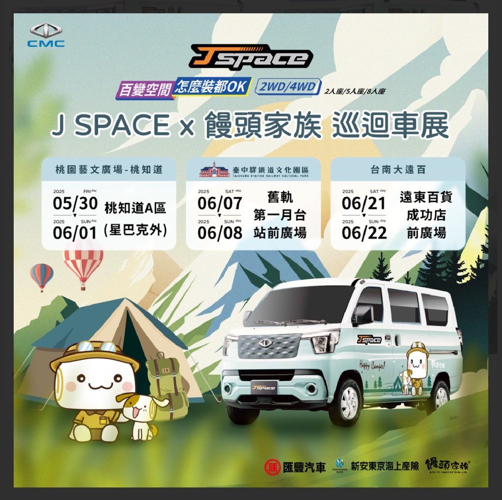 J SPACE可愛駕到  饅頭家族巡迴車展530熱鬧啟動