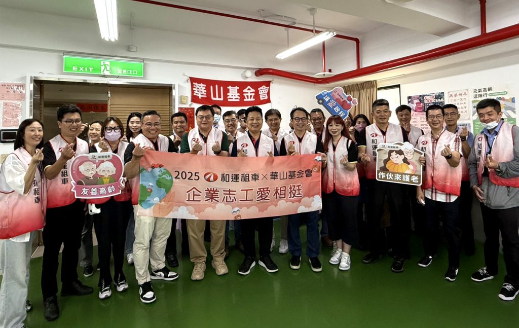愛心粽動員！和運租車率先響應華山基金會，
