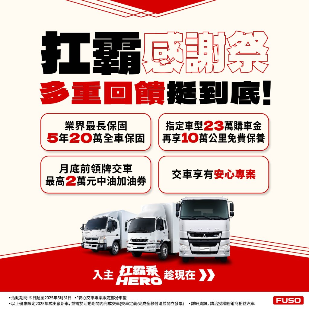 FUSO 首度攜手樂天桃猿　打造今夏最嗨「FUSO 動紫趴」