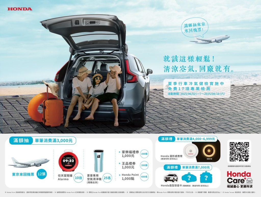 Honda Care +「就該這樣輕鬆！清涼空氣，回廠就有」