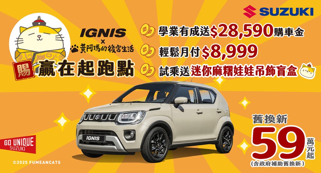 6月 SUZUKI雙重出擊