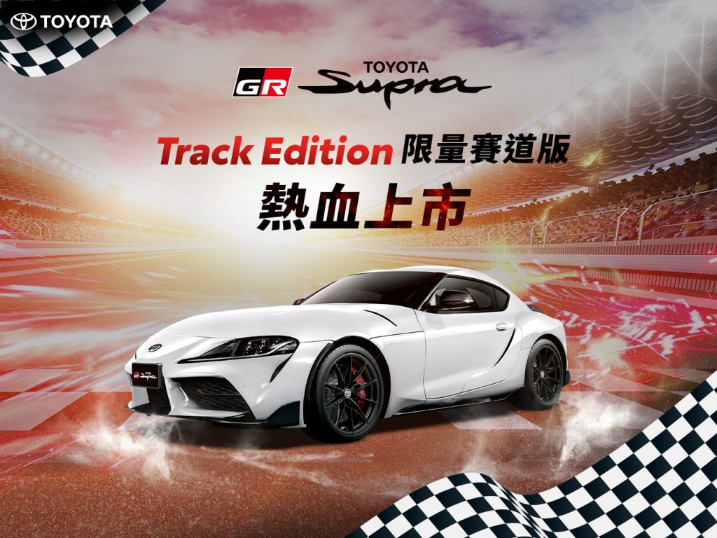 TOYOTA GR SUPRA Track Edition