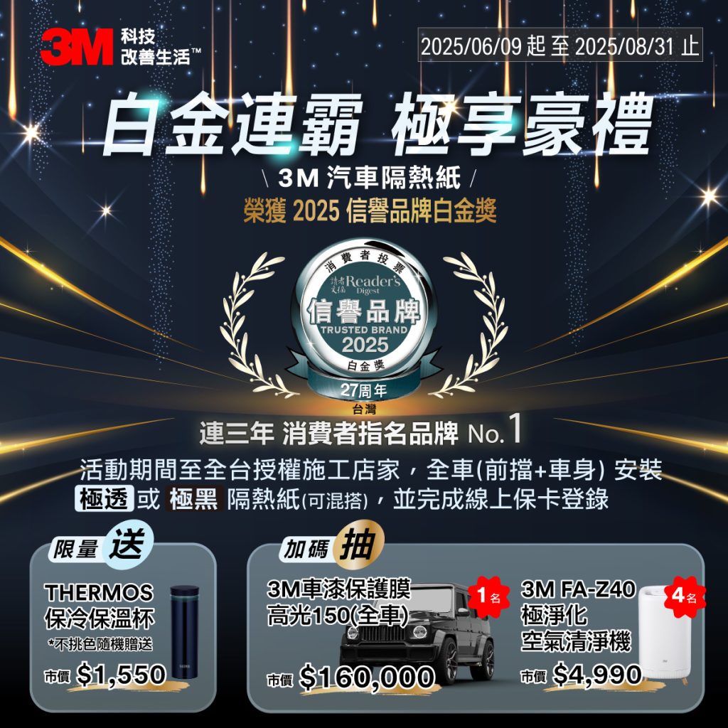 3M汽車隔熱紙、3M貼膜犀牛皮、車身改色 哪種膜料適合你的愛車?