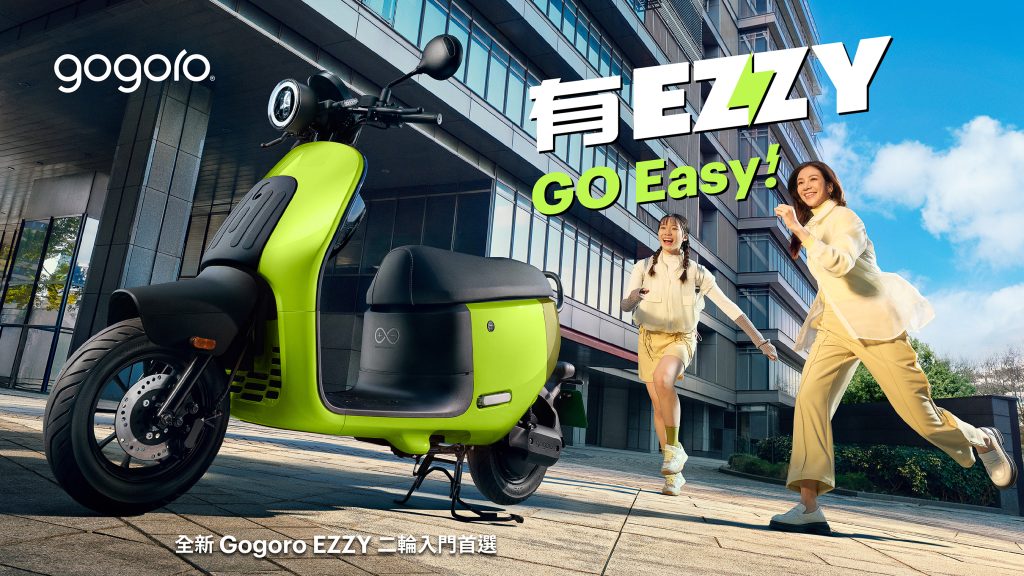 Gogoro EZZY 全新上市
