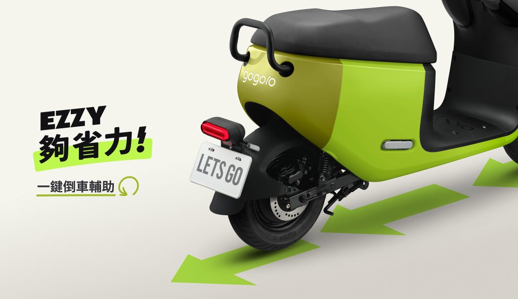 Gogoro EZZY 全新上市
