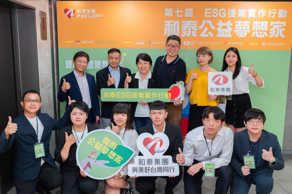 第七屆和泰公益夢想家深耕青年培力