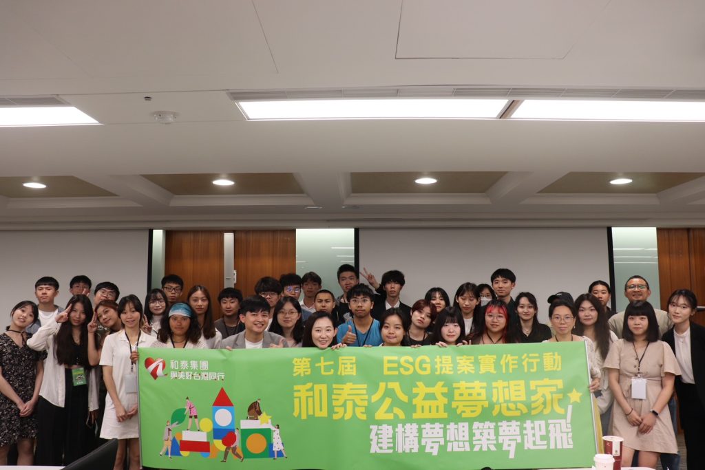 第七屆和泰公益夢想家深耕青年培力