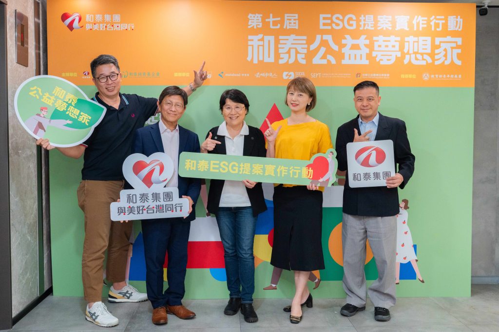 第七屆和泰公益夢想家深耕青年培力