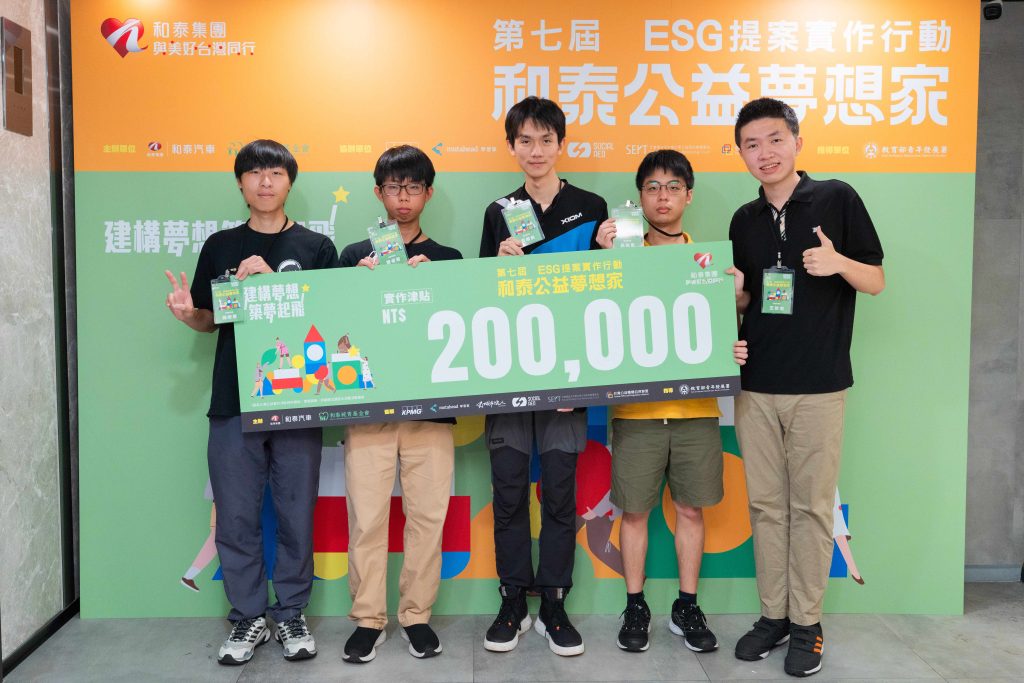 第七屆和泰公益夢想家深耕青年培力