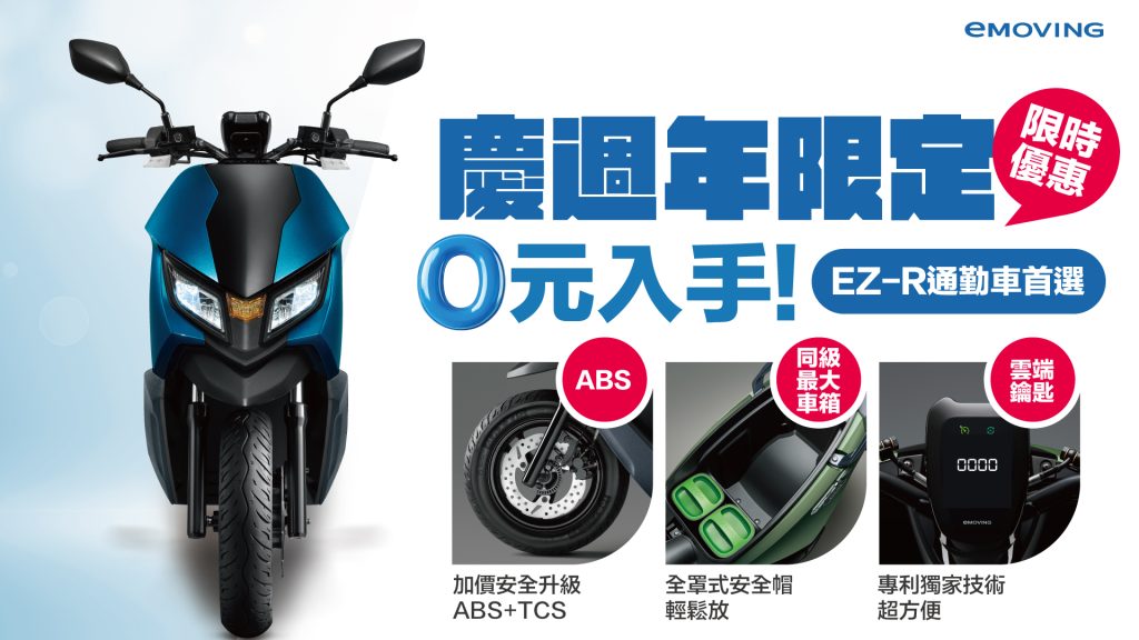 eMOVING電動機車基隆市佔逼近20%