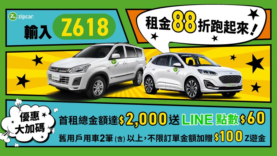 Zipcar共享汽車推安心專案  打造安全共享移動環境