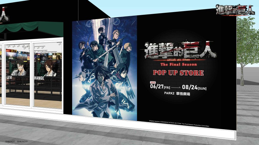 《進擊的巨人》最終季快閃店登台！6/27台中草悟道開幕 見證「道路」的終章