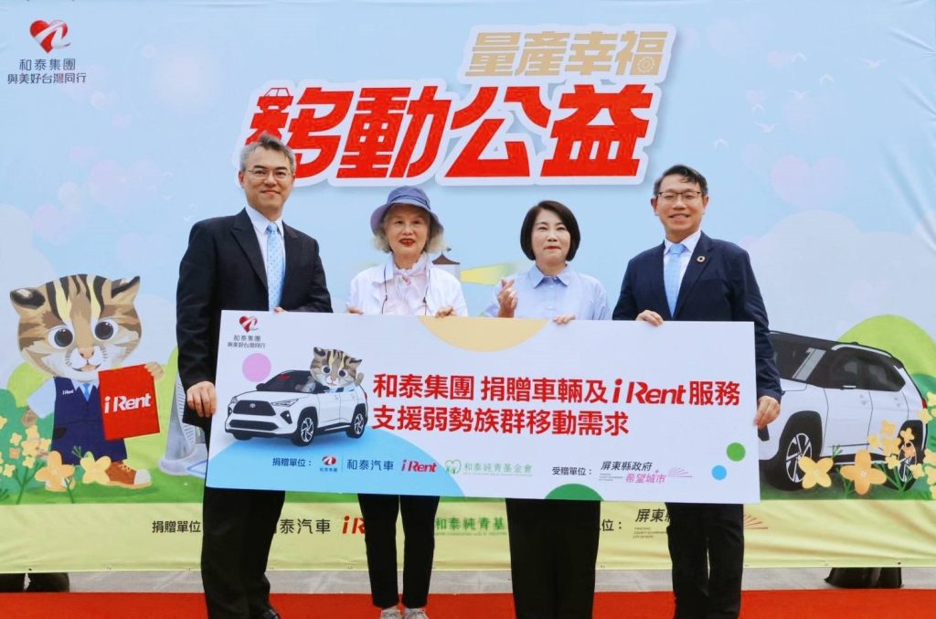 和泰集團推動「量產幸福 移動公益」再進化！iRent共享車支援弱勢交通需求