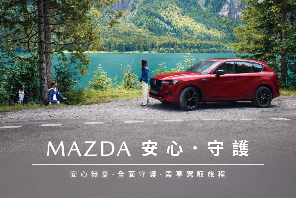 MAZDA盛夏健檢限時登場｜免費空調健檢＋零件優惠＋滿額贈匠心御守
