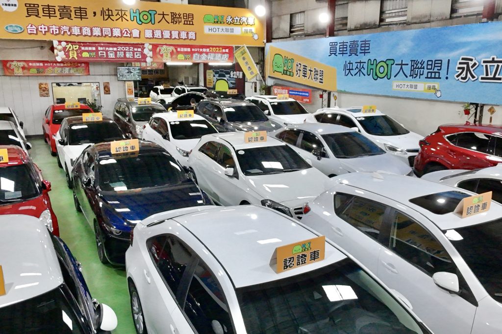 永立汽車 台中市汽車商業同業公會 口碑車行 百大車行