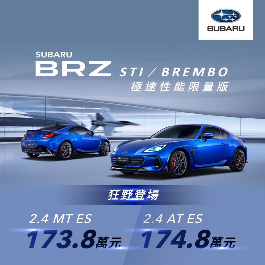 Subaru六代Forester預告登場！BRZ STI / Brembo上市＋七月全車系優惠開跑