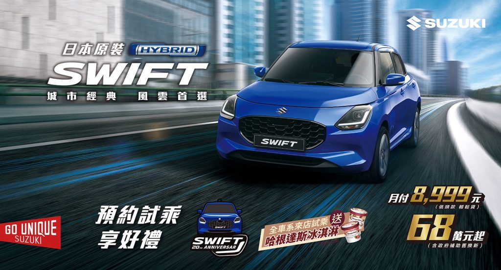 SUZUKI 7月雙重出擊！IGNIS × 黃阿瑪聯名登場＋2025新手駕訓計畫開跑
