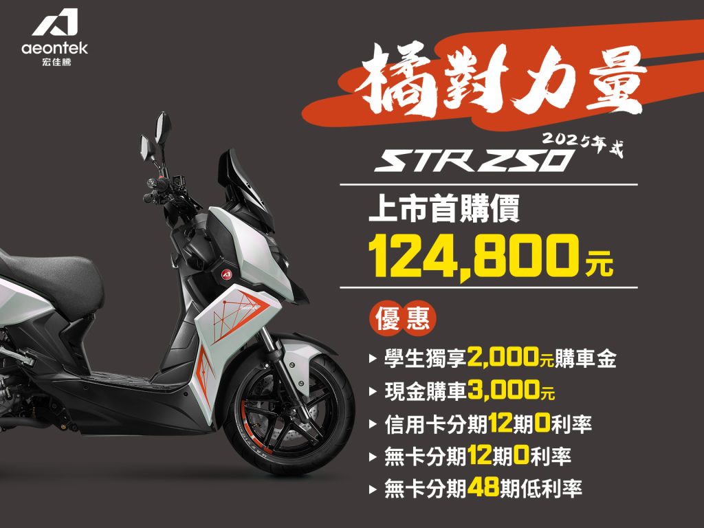 宏佳騰油電新車登場！橘色風暴席捲全台 夏季巡迴試乘同步啟動