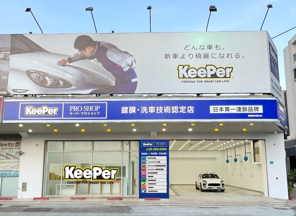 KeePer PRO SHOP 鍍膜升級再進化！夏季限定送 CAFE!N 咖啡券與集點好禮