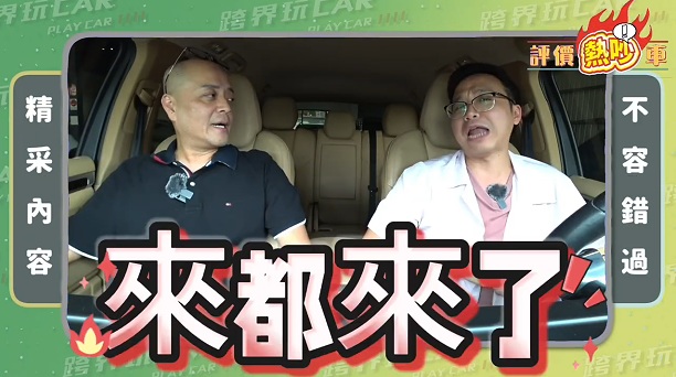 【跨界玩咖】中古車估價眉角多！ 專家揭「高價關鍵」：內裝氛圍比事故更重要